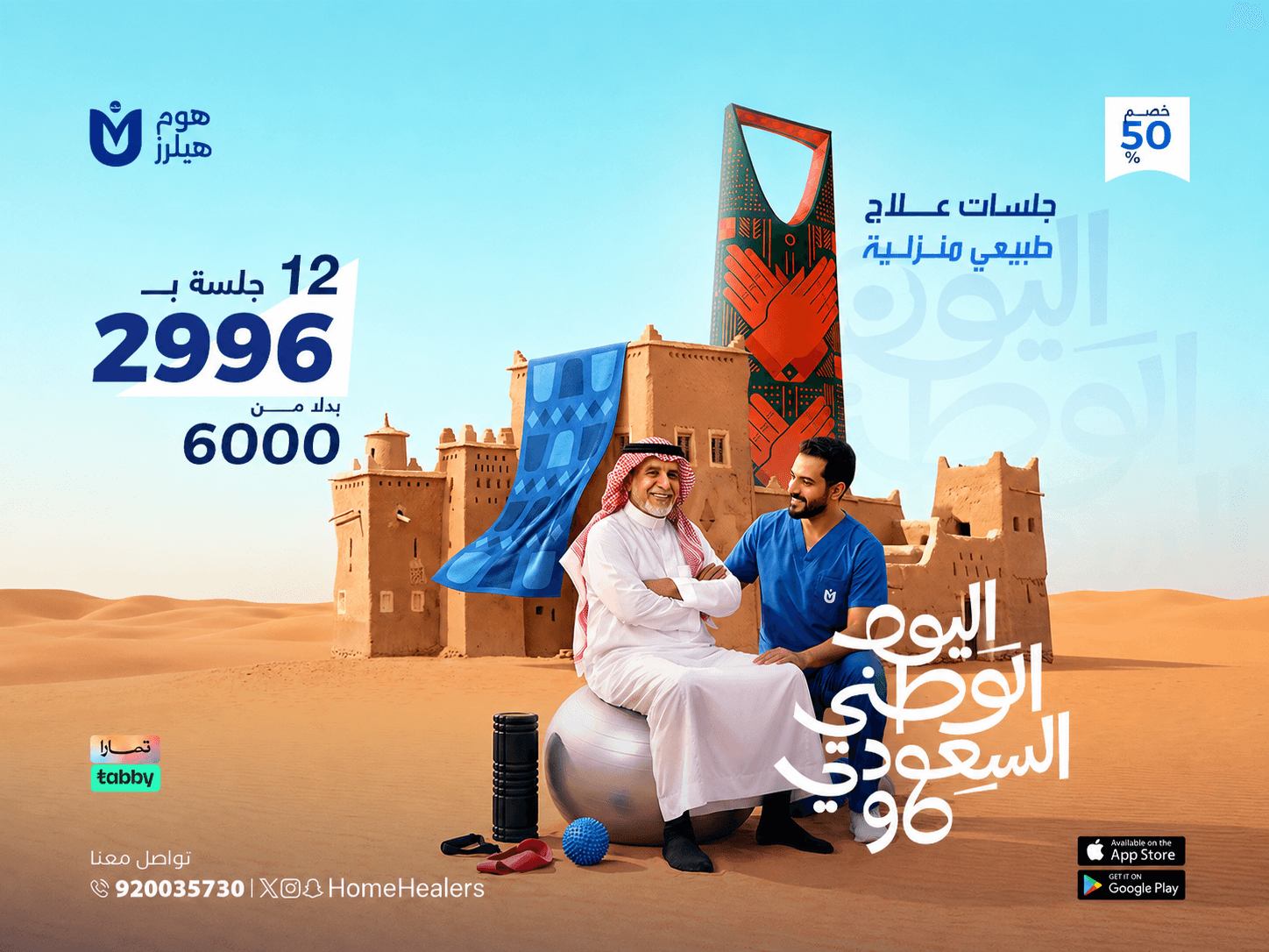 باقة 12 جلسة علاج طبيعي منزلي