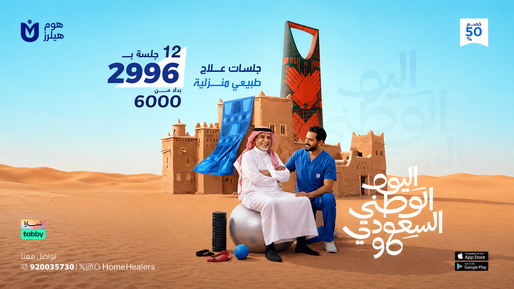 باقة 12 جلسة علاج طبيعي منزلي