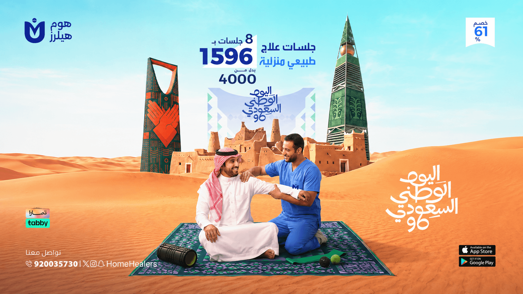 باقة 8 جلسات علاج طبيعي منزلي