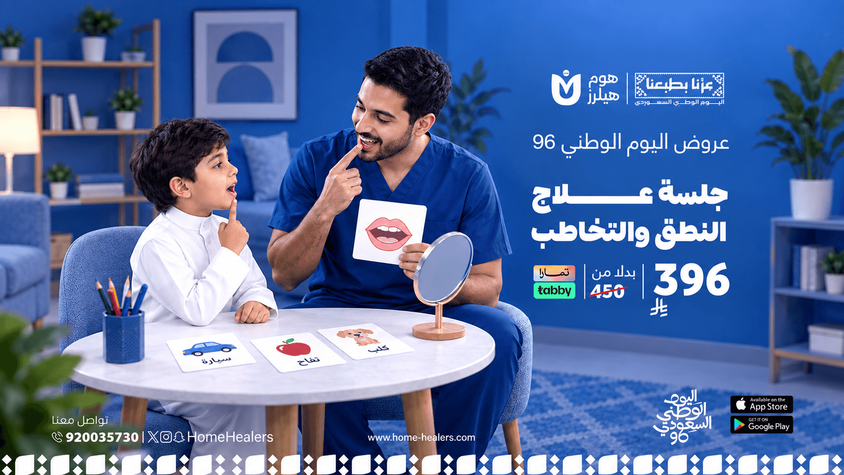 جلسة علاج النطق والتخاطب
