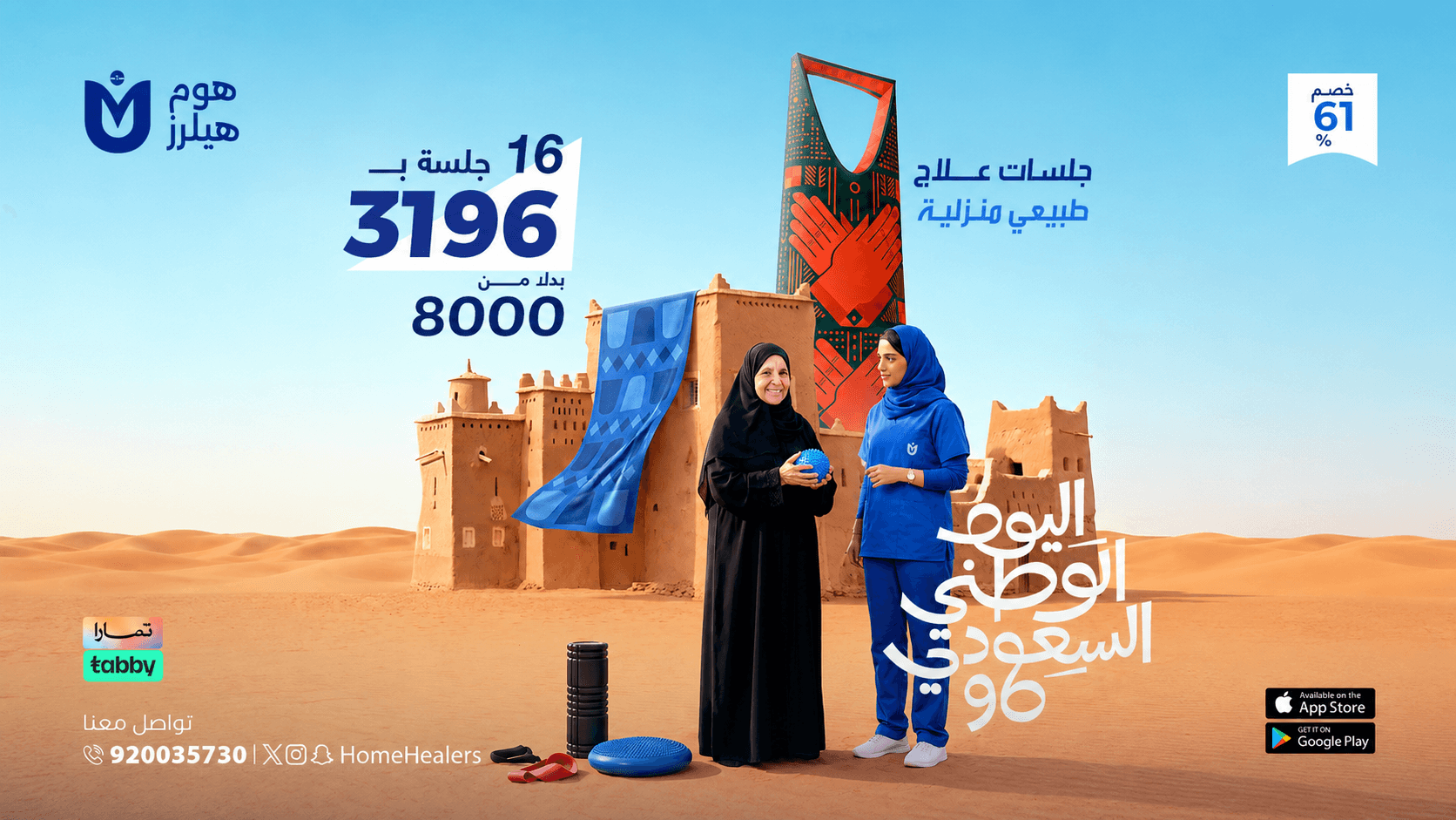 باقة 16 جلسة علاج طبيعي منزلي