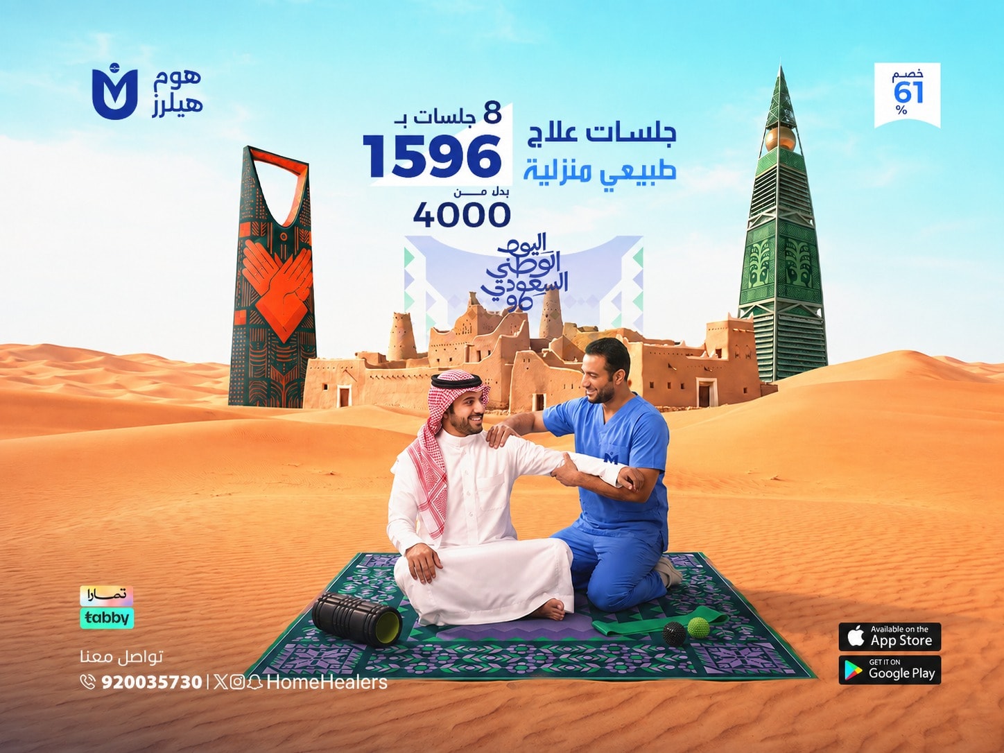 باقة 8 جلسات علاج طبيعي منزلي