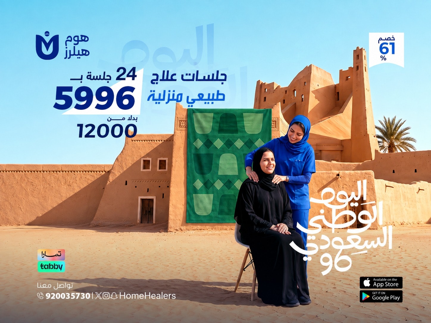 باقة 24 جلسة علاج طبيعي منزلي
