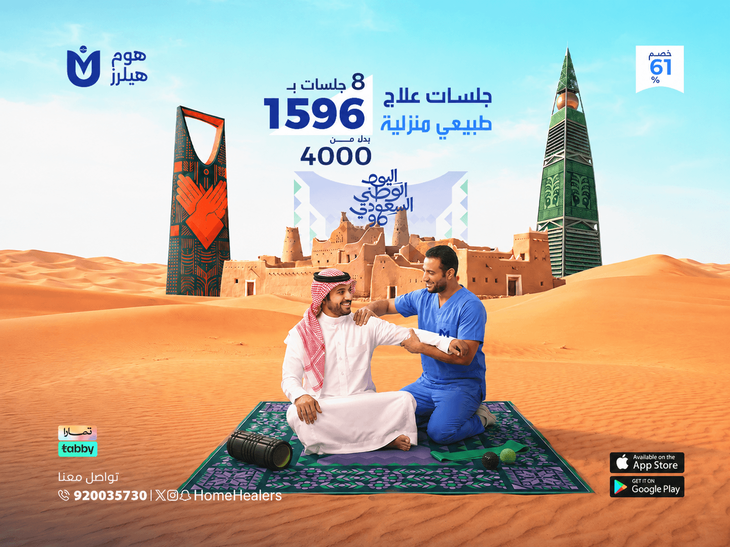 باقة 8 جلسات علاج طبيعي منزلي