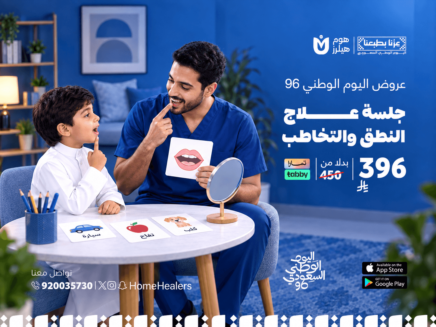 جلسة علاج النطق والتخاطب