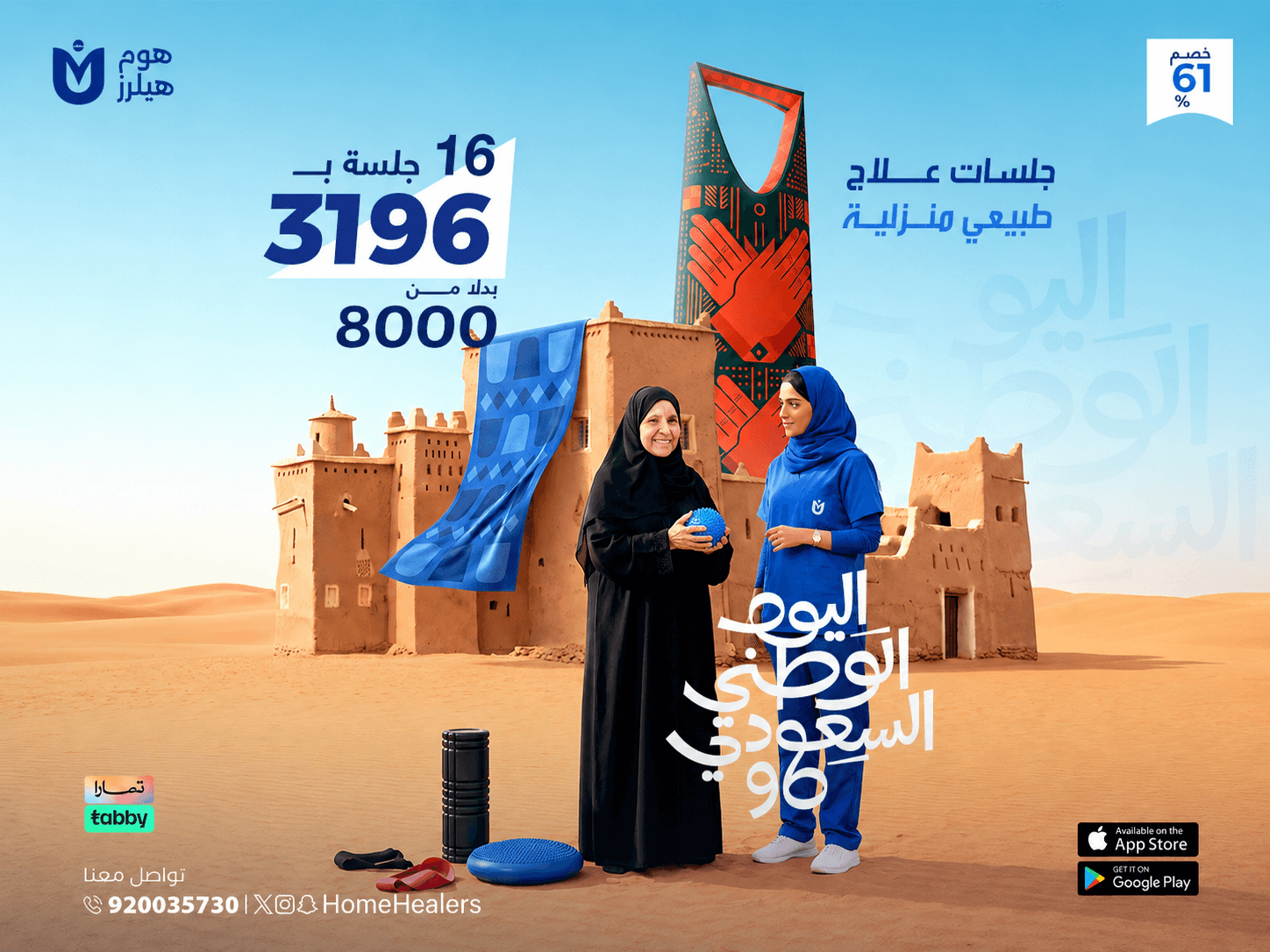 باقة 16 جلسة علاج طبيعي منزلي