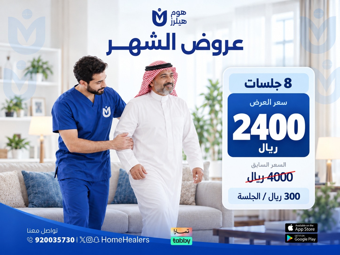 باقة 8 جلسات علاج طبيعي منزلي